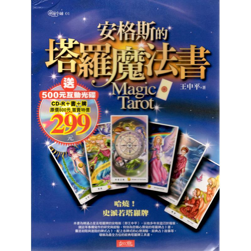 Set Tarot Libro MÃÂ¡gico del Tarot de Angus (Wang Zhongping) (2004) (CD+LIBRO+Tarot) (22 arcanos) (CN)