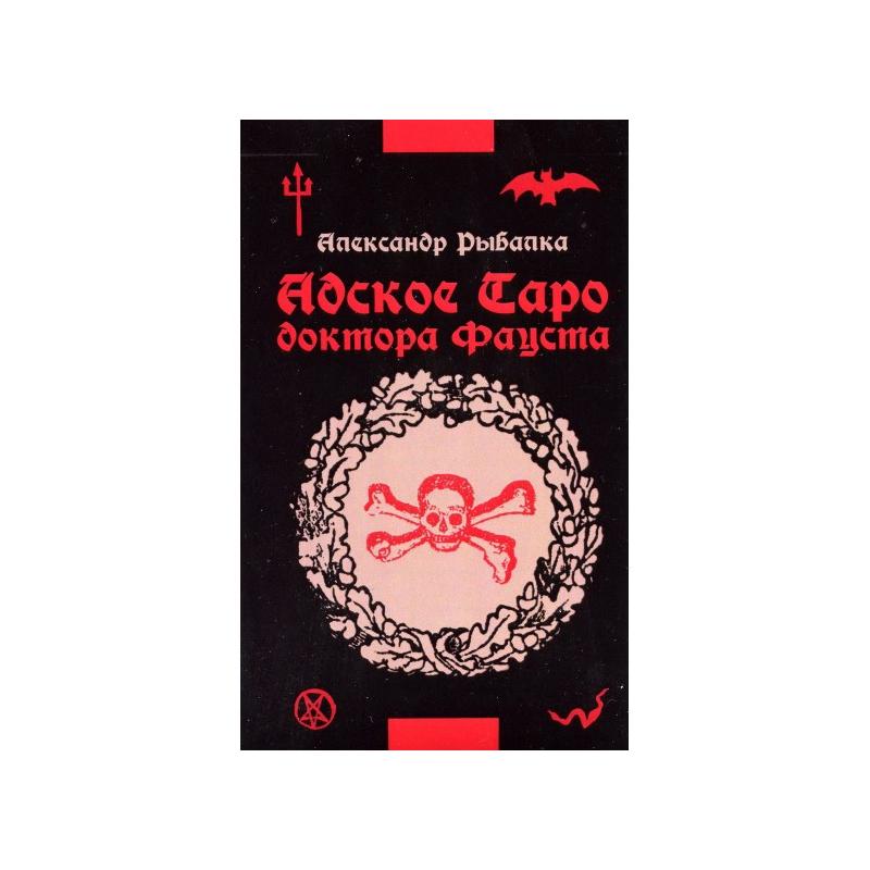 Oraculo coleccion Infernal Doctor Fausto (30 Cartas) (Ruso)