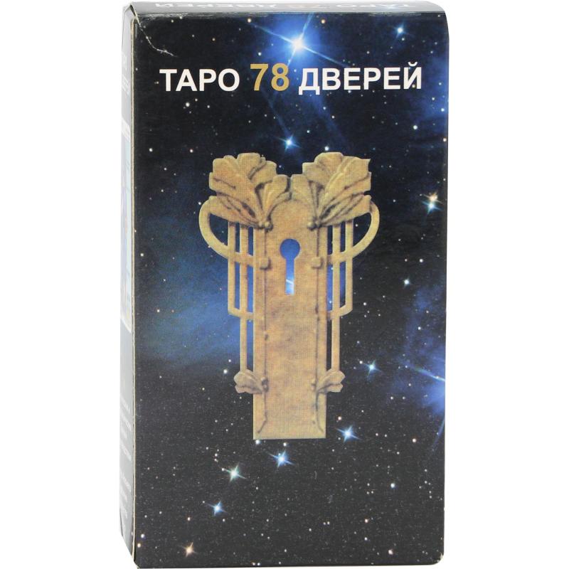 Tarot coleccion Tapo 78 abepeÃÂ± (tarot de las 78 Puertas) - Pietro Alligo y Antonella Platano (Ruso) (SCA)