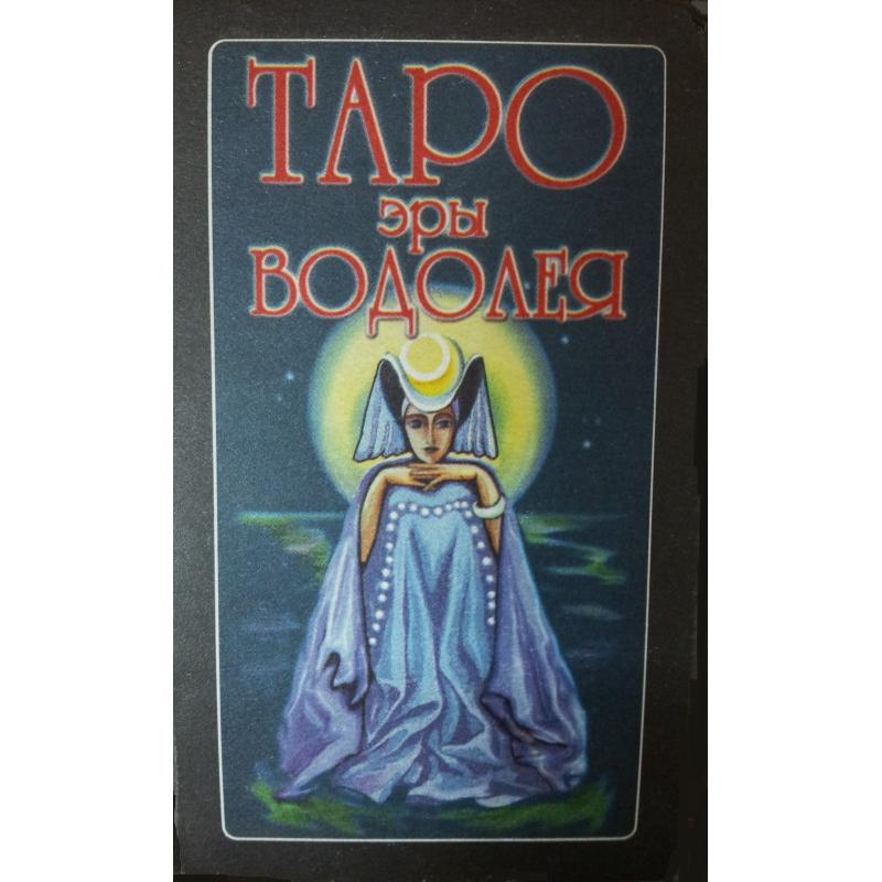 Tarot coleccion Era de Acuario - Marina Bolgarchuk (1998) (RS, EN, FR) (Instrucciones RS)