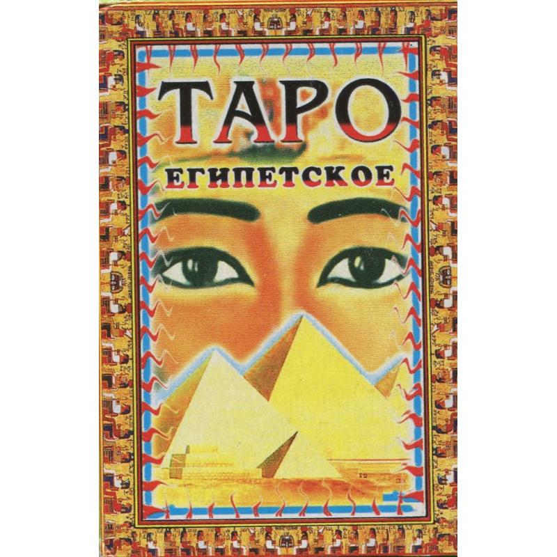 Tarot coleccion Egyptian (RS) (Folleto en ruso)