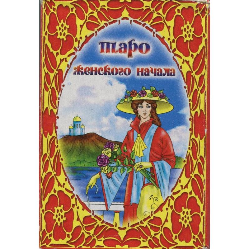 Tarot coleccion Feminine (RS) (Folleto en ruso)