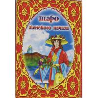 Tarot coleccion Feminine (RS) (Folleto en ruso)