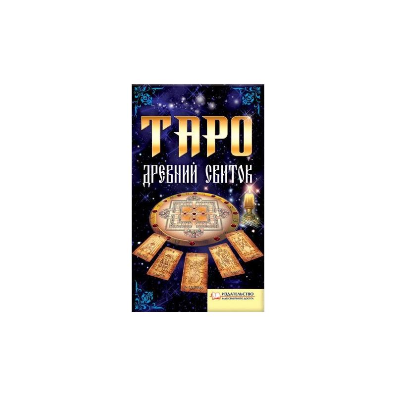 Tarot coleccion Tapo Antique Scroll - Deck Russian Cartomancy Fortune-Telling - Klisheva (RU) (2011) Made in Ukraine